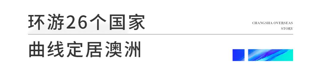 90后小荷在澳洲:环游26国,在990平房子里,种菜喂鸡养蜜蜂