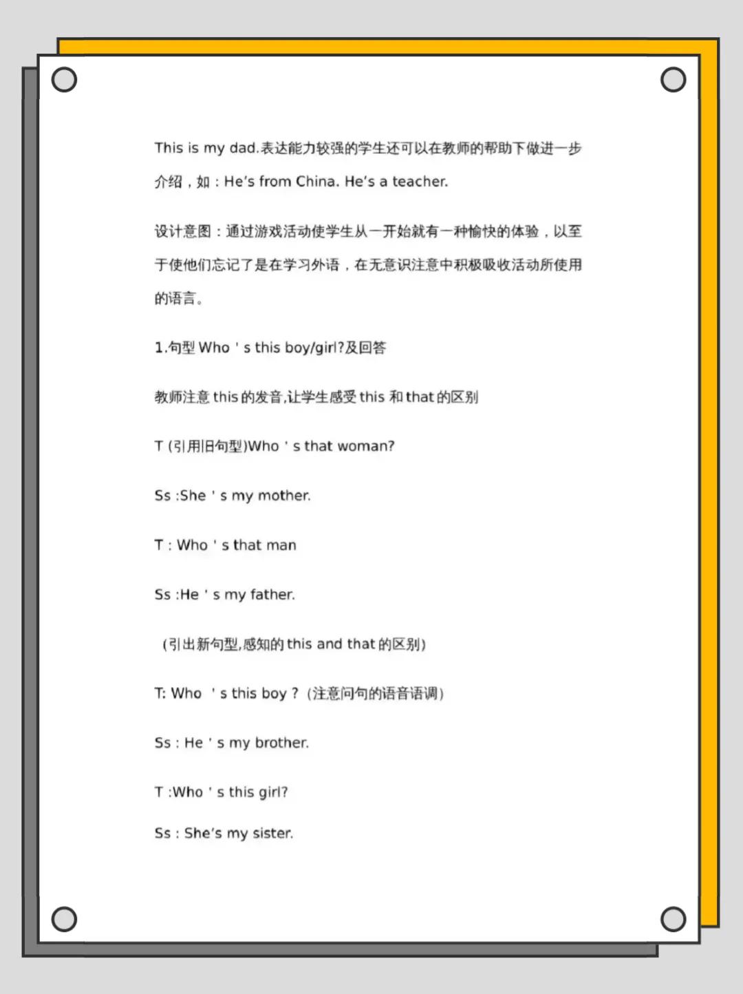 小学英语案例分析,小学英语教学设计的简要说明