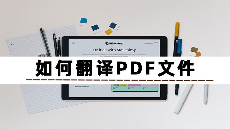 有什么软件能直接把pdf文件翻译,pdf文件怎么在线翻译
