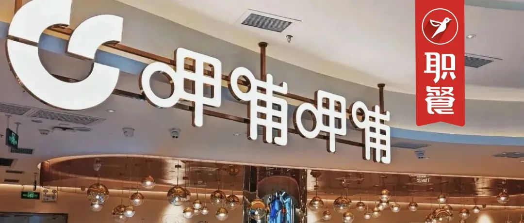 太不容易了,呷哺终于不亏损了!曾两年巨亏6亿、深陷内斗漩涡…