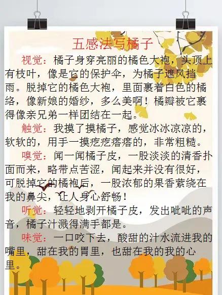 小学写作文的五感技巧和方法,小学作文写作技巧五感法写景