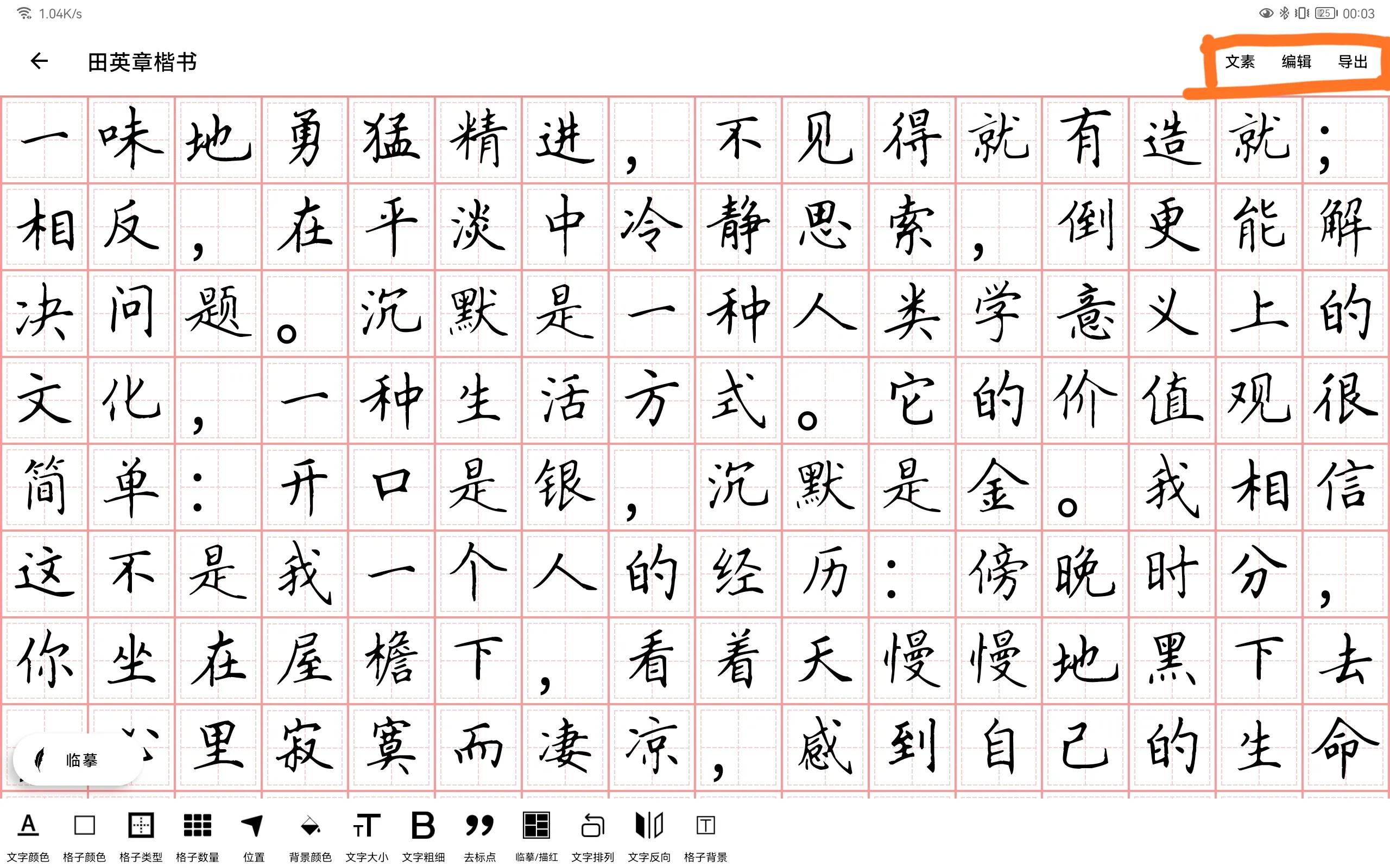 怎么用华为平板练字,华为平板有什么学习练字的软件