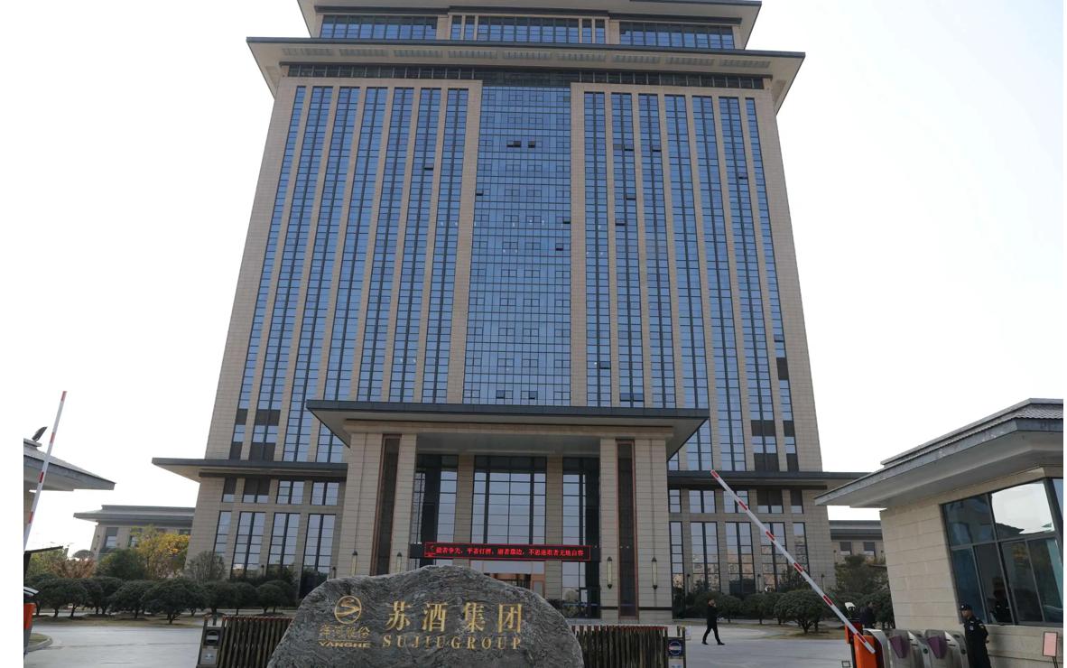 苏州洋河酒发展史,苏酒集团和洋河股份有限公司