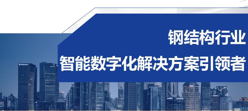 钢结构企业转型成功案例,钢构工业发展前景