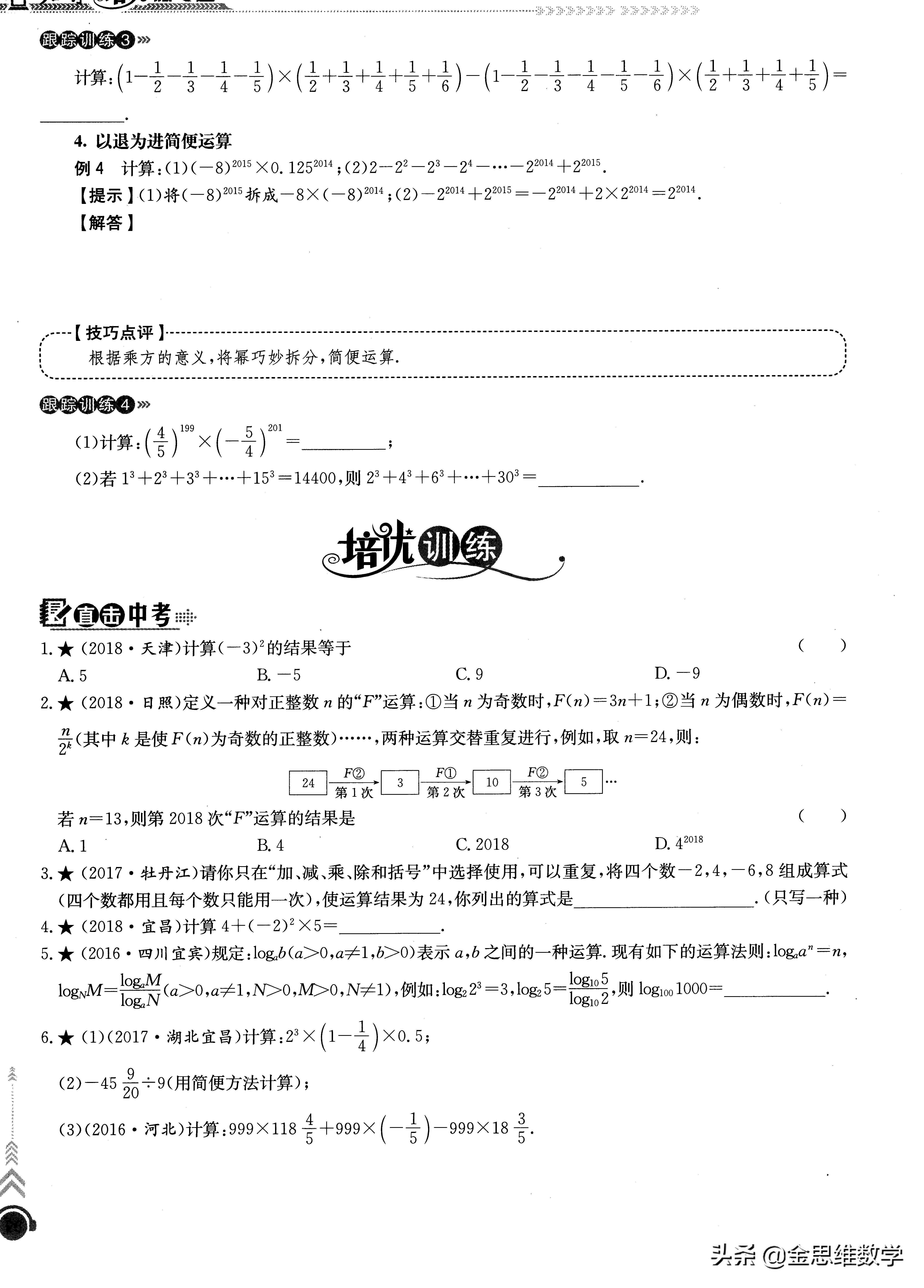 七年级有理数培优题讲解,初一数学有理数培优课程讲解