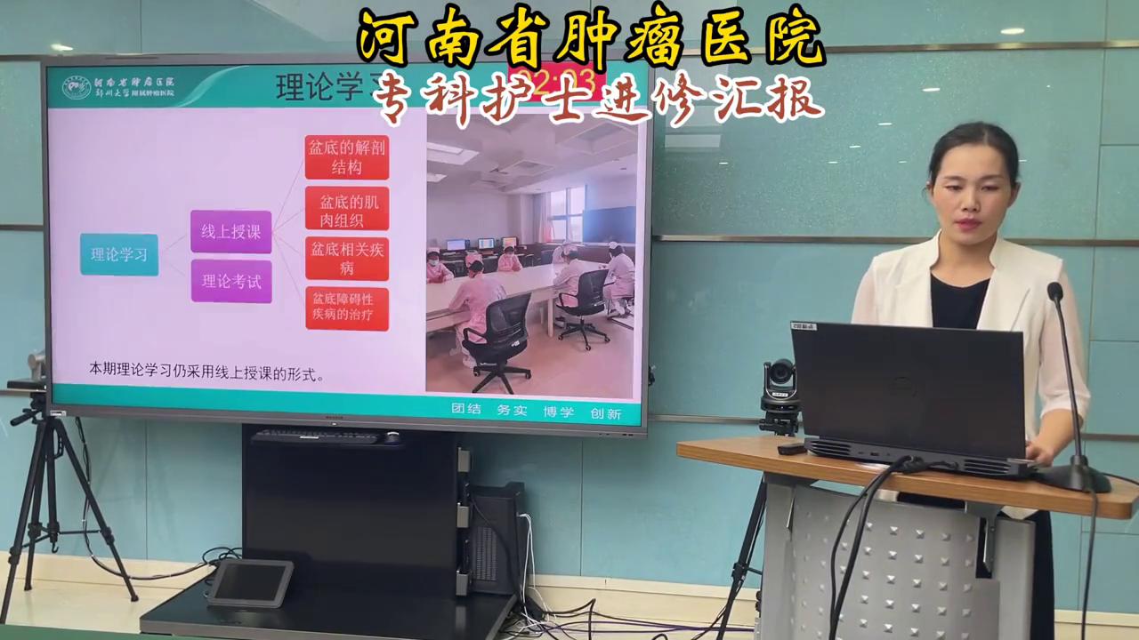 河南省医院盆底康复,盆底康复科进修总结