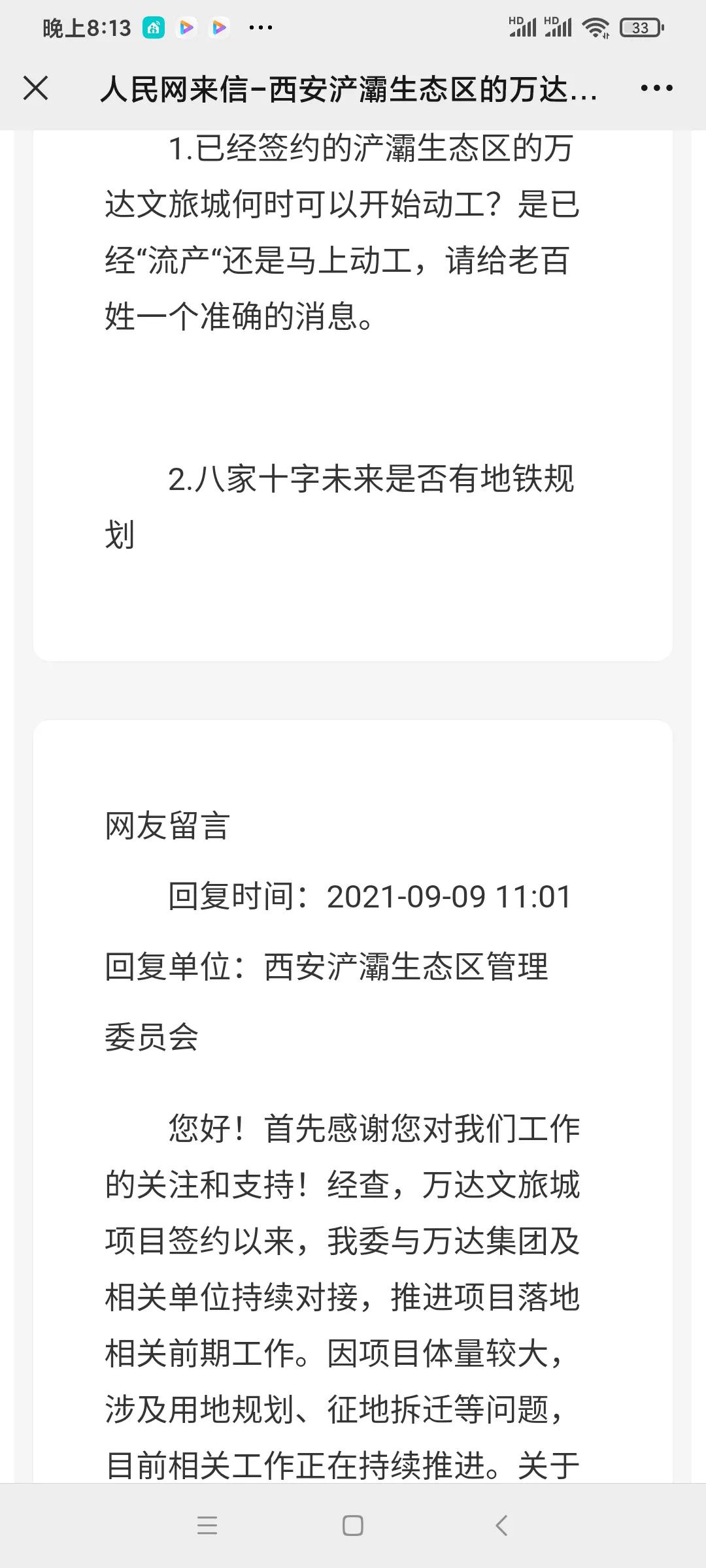 西安万达旅游城还建吗,西安万达文化旅游城