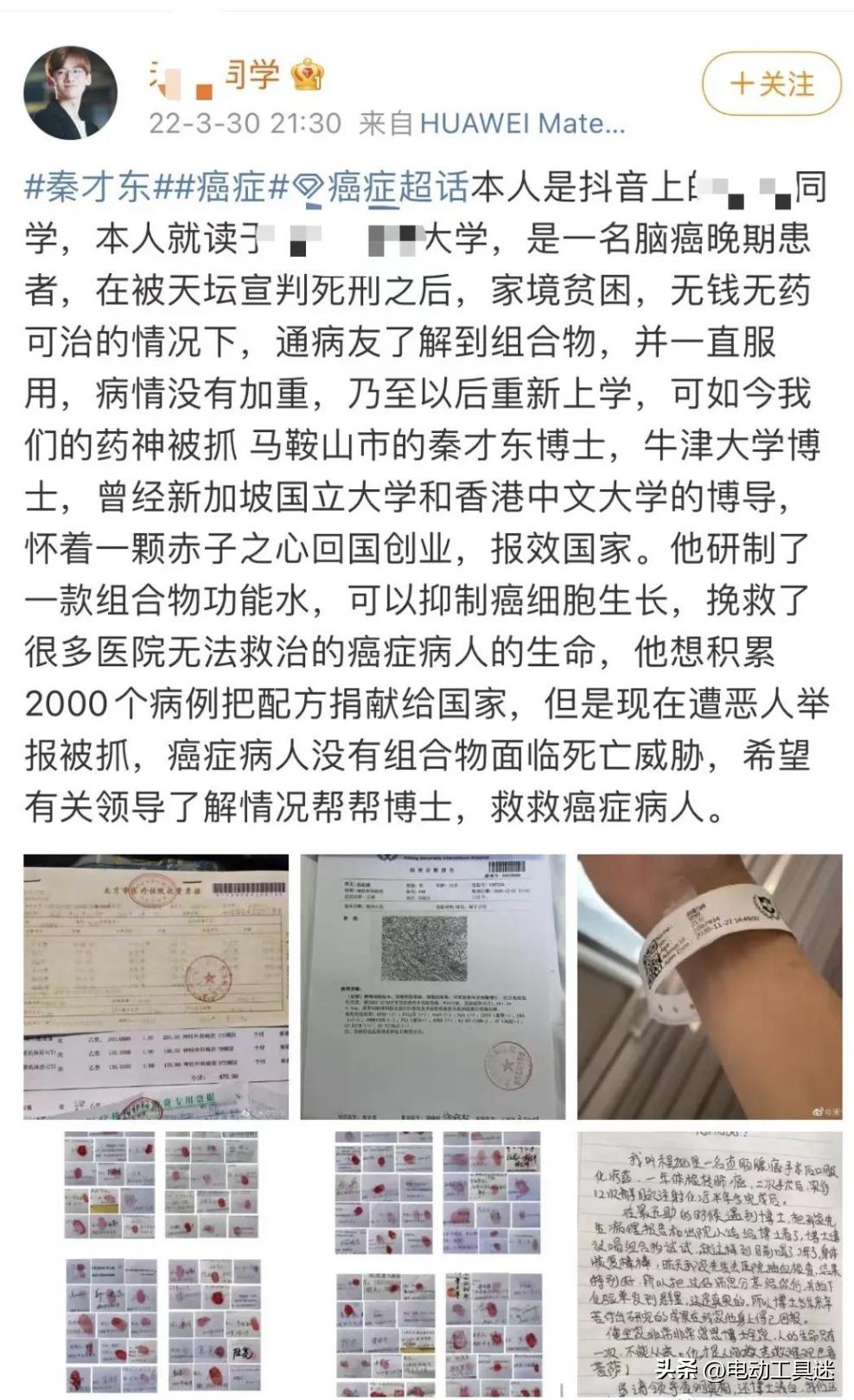 秦才东博士发明抗癌组合药物,药神秦才东牛津博士研制抗癌药