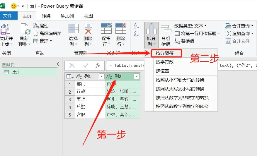 同一单元格内容拆分多行转换成列,同一个单元格怎么按逗号拆分多行