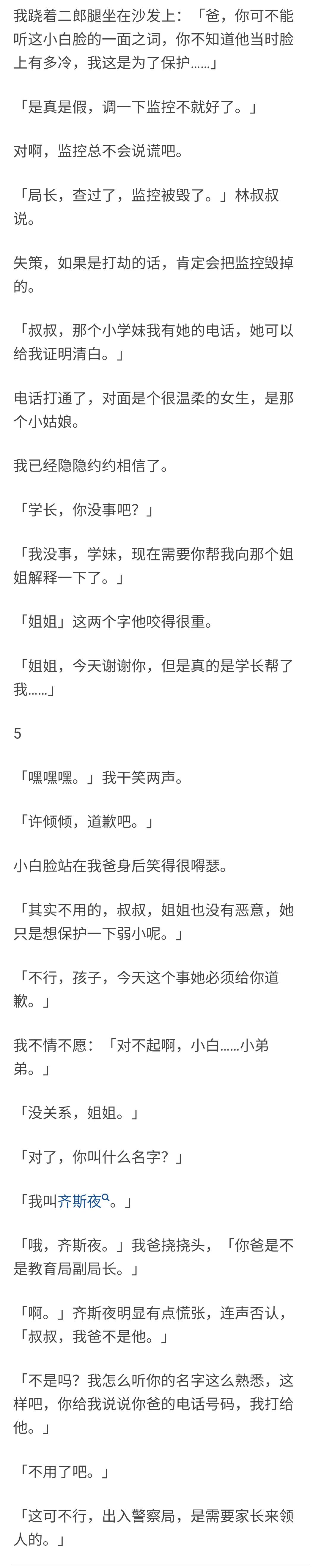 知乎故事-睡前小甜文呀