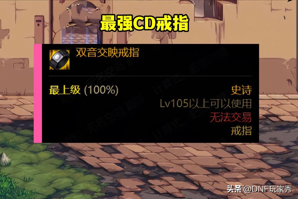 dnf戒指排行榜前十名职业,dnf什么戒指比骨戒厉害