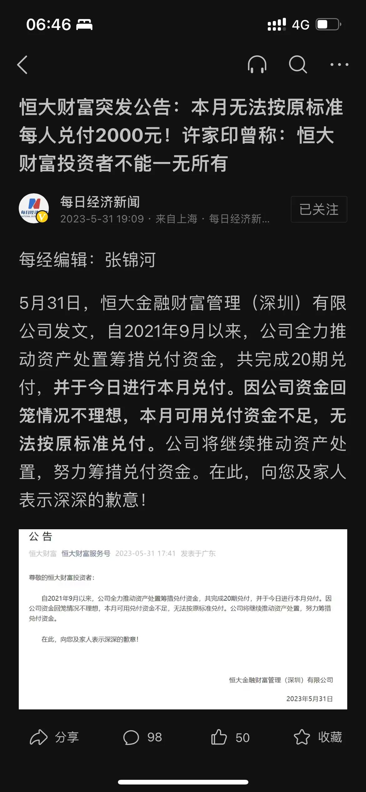 恒大地产的致命问题,恒大地产危机开始时间