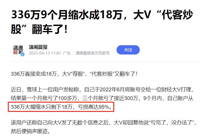 10万炒股亏到8万还能回本吗,炒股9个月从336万亏到剩18万