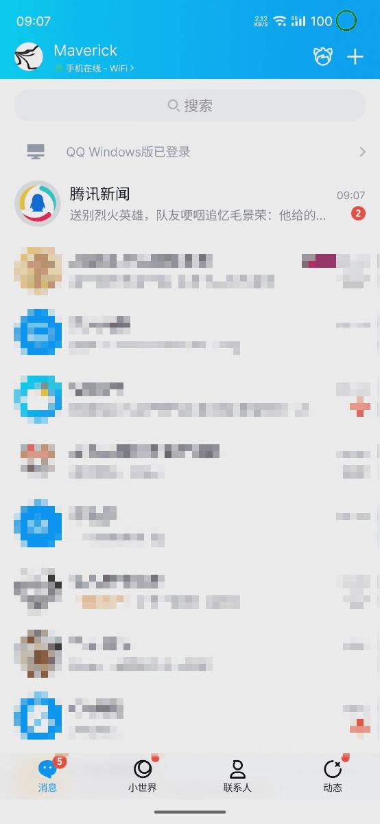 23岁玩qq正常吗,什么样的qq是最好的