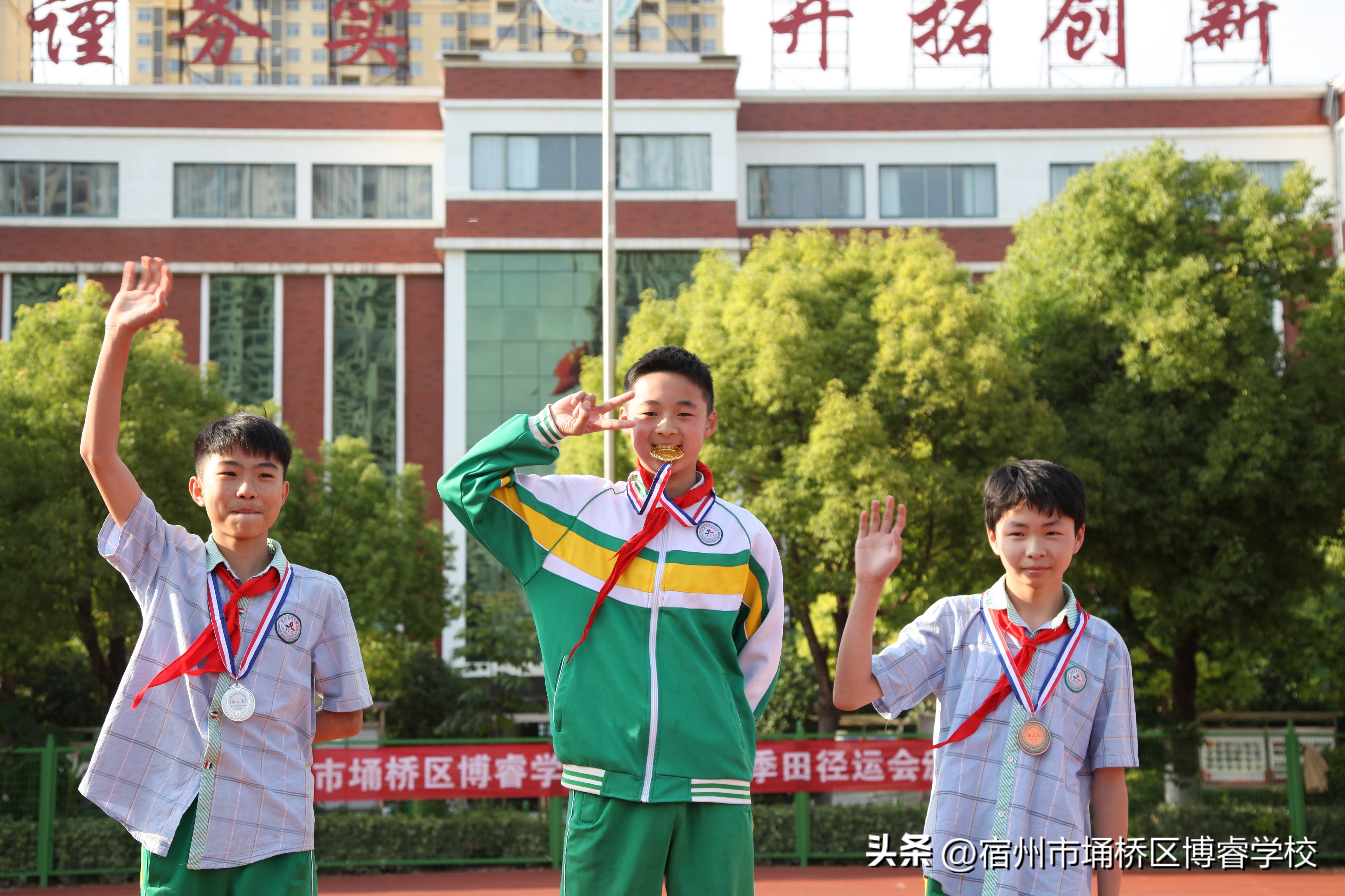 宿州市埇桥区博瑞学校运动会,博睿运动会