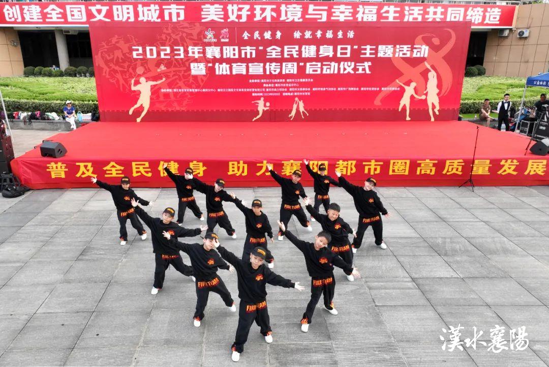 2023年全民健身日活动启动仪式,体育宣传周