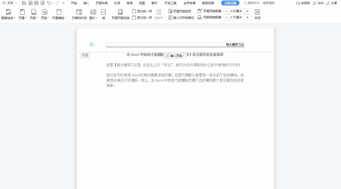 怎样删除word中的页眉下的横线,如何删除word页眉上面的一条横线