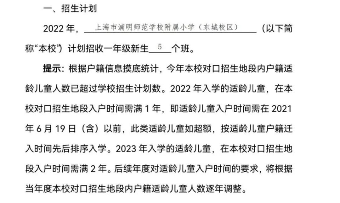 2022上海公办小学超额预警,上海公办2023超额预警的小学