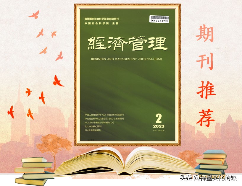 农林经济管理学报核心期刊,经济管理期刊推荐