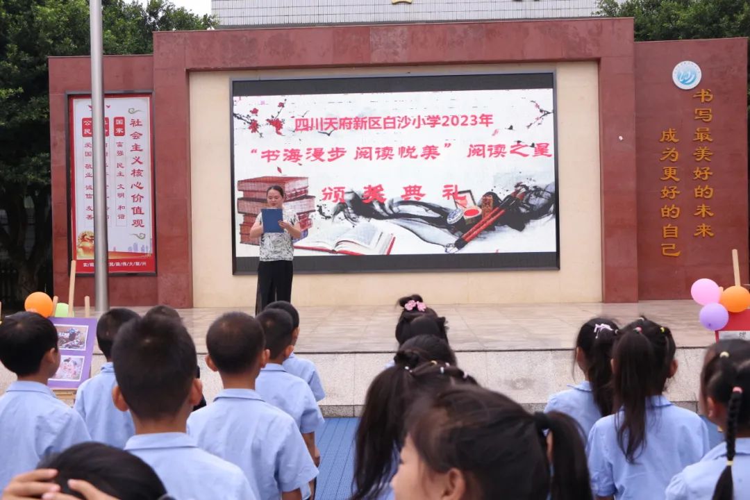 四川天府新区白沙小学|书海漫步阅读悦美