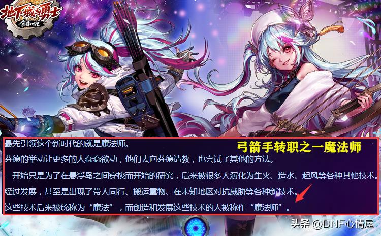 dnf新职业弓箭手转职有哪些,dnf新职业弓箭手什么时候可以转职