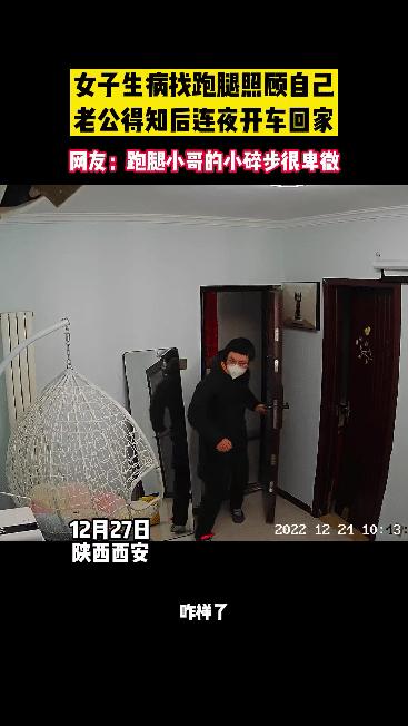 女子发高烧下单请跑腿小哥照顾,一女子发烧求助