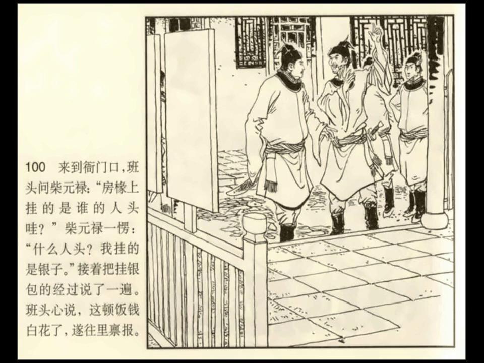 传第7回，计擒华云龙，52。#7080后的童年回忆