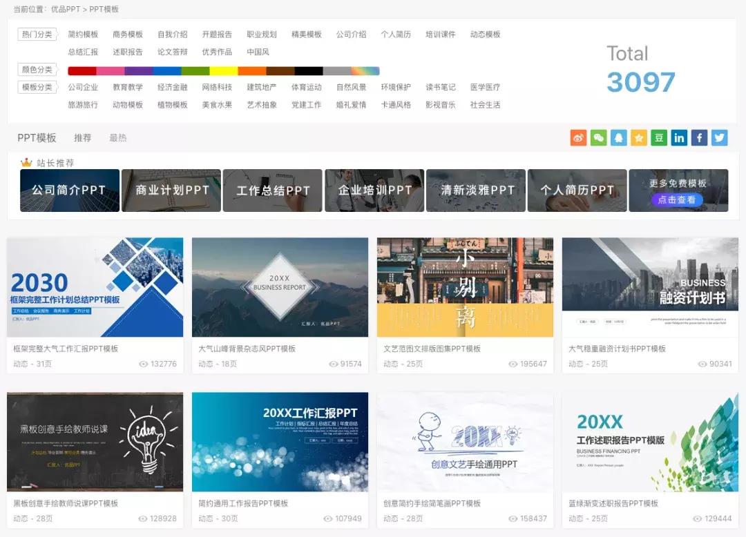 带抠图功能的ppt,抠图输出ppt模板