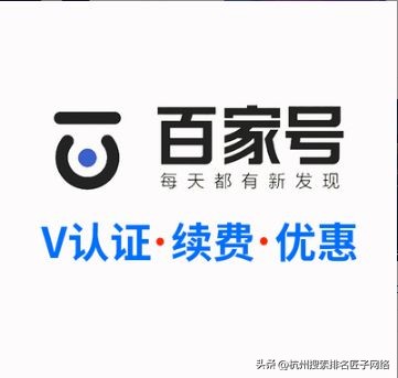临汾百家号蓝v认证有什么用,百家号企业蓝v认证好处和弊端