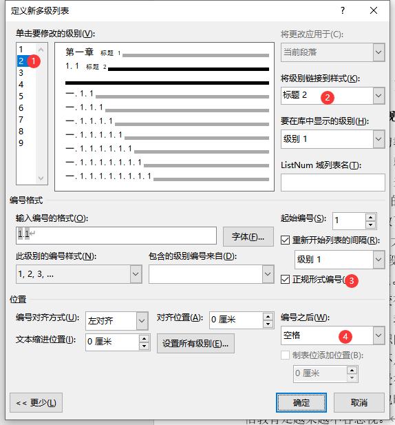 论文格式word教程多级编号,word文档怎么弄论文编号