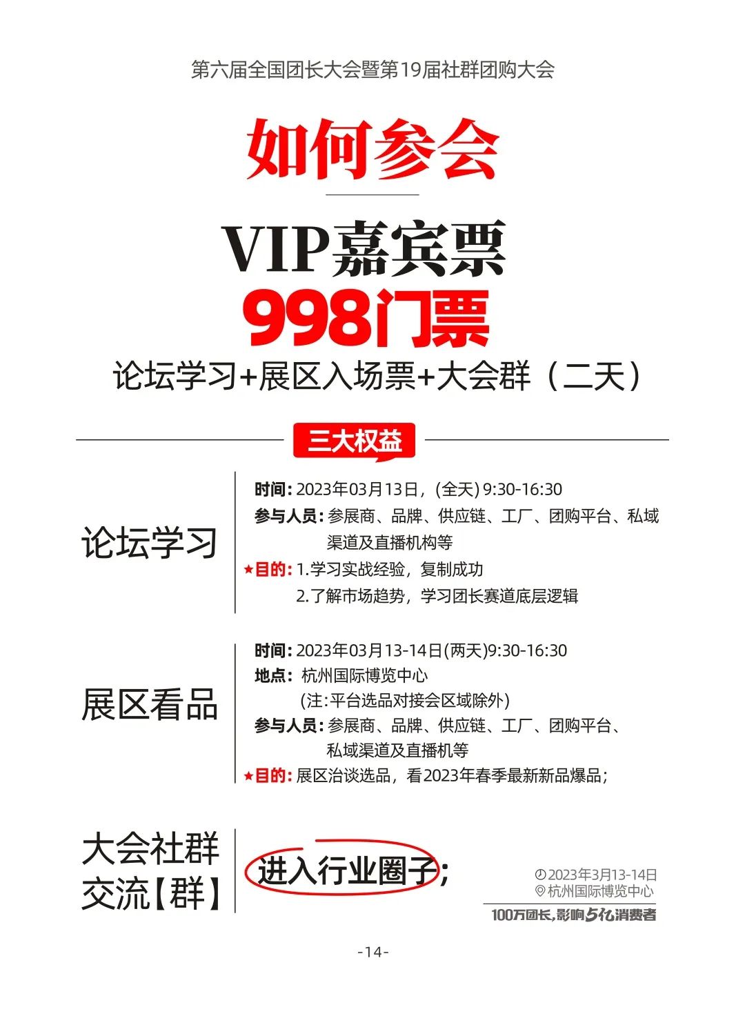 杭州团长,杭州春季团长选品会