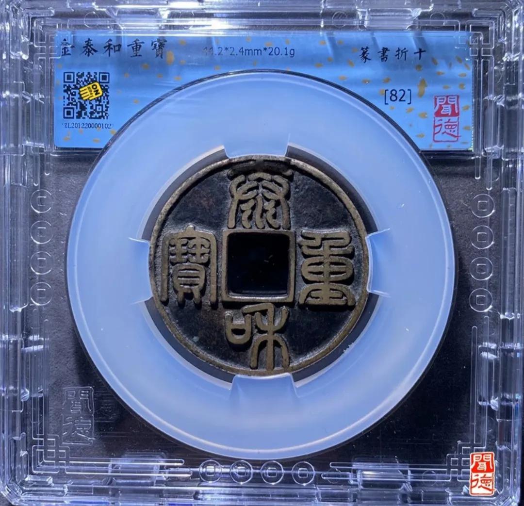 开放式钱币收藏评级哪家可靠,古钱币评级入盒哪个好