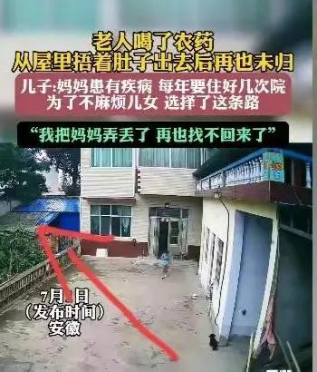 万千心酸：老人喝了药，捂着肚子痛苦出门，但再也未归来…