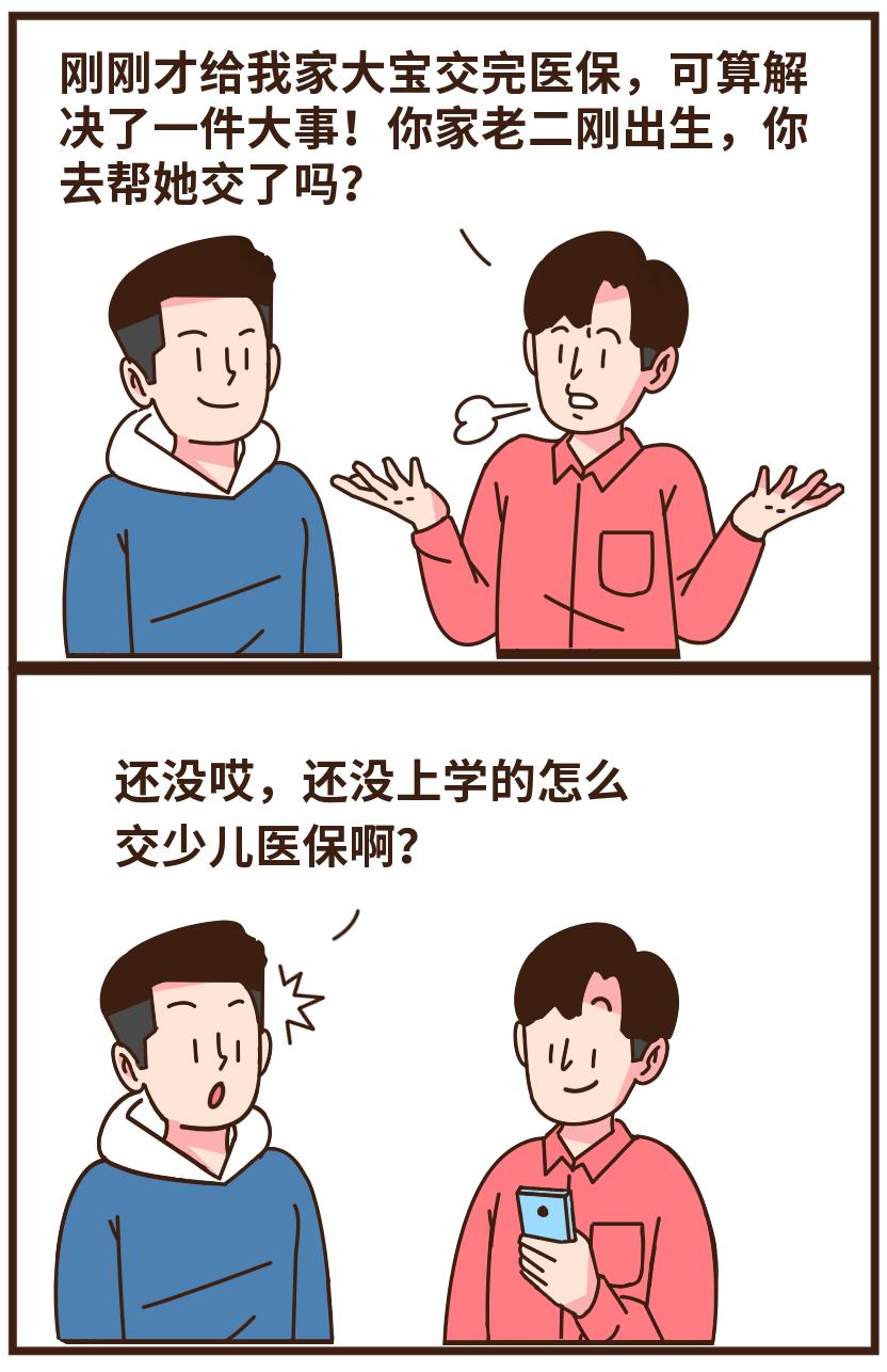 非深户非在校少儿怎么恢复参保,深户非在园在校少儿参保登记成功