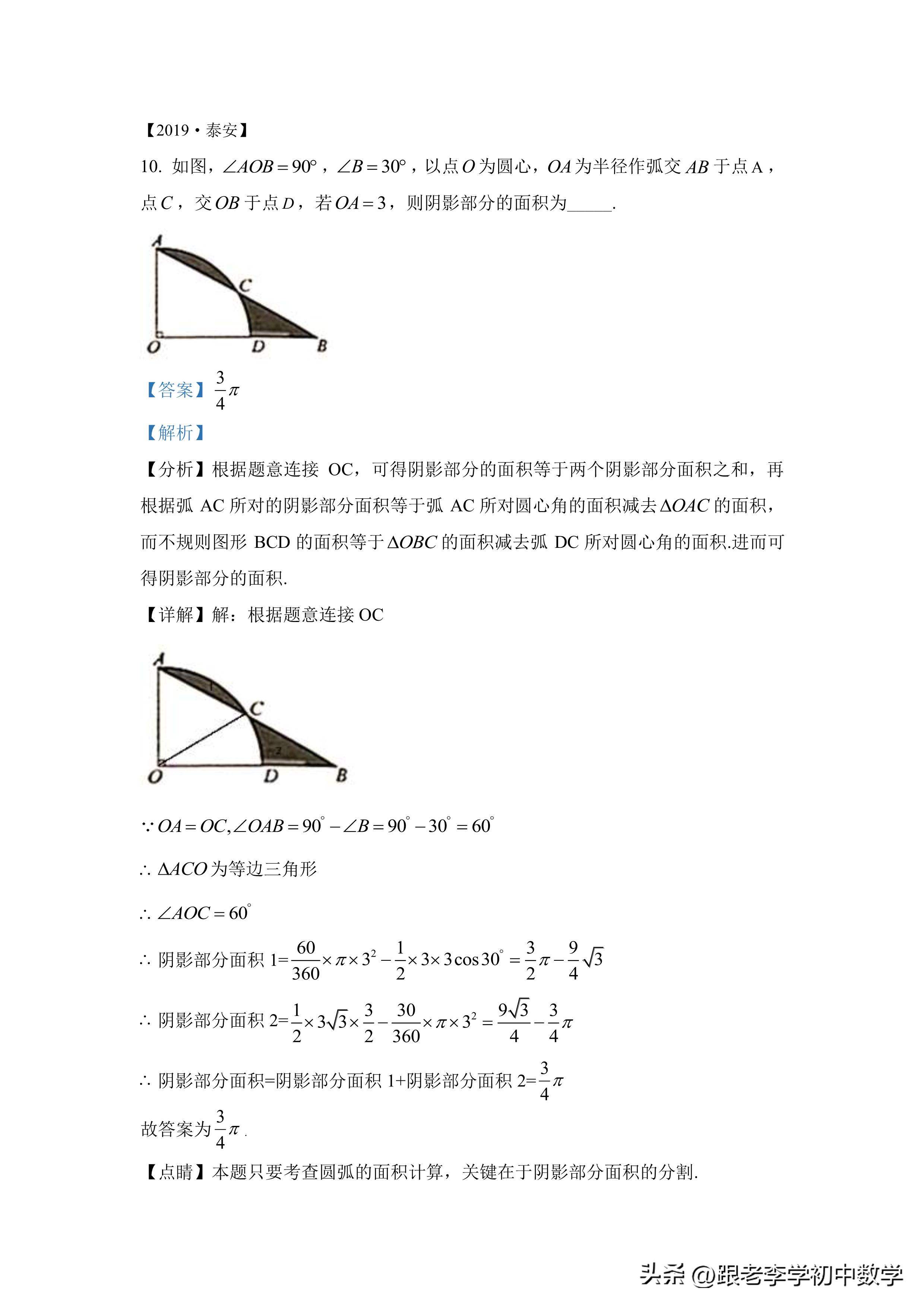 不规则图形面积经典题型,圆图形阴影面积练习题