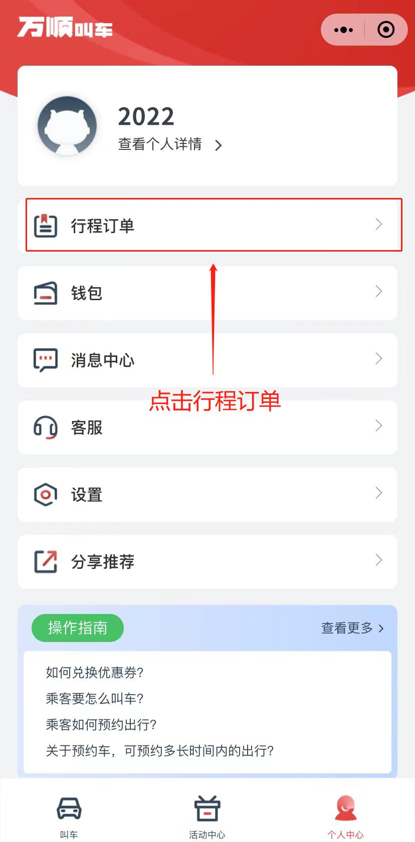 打车忘记支付车费,忘记付车费了怎么办