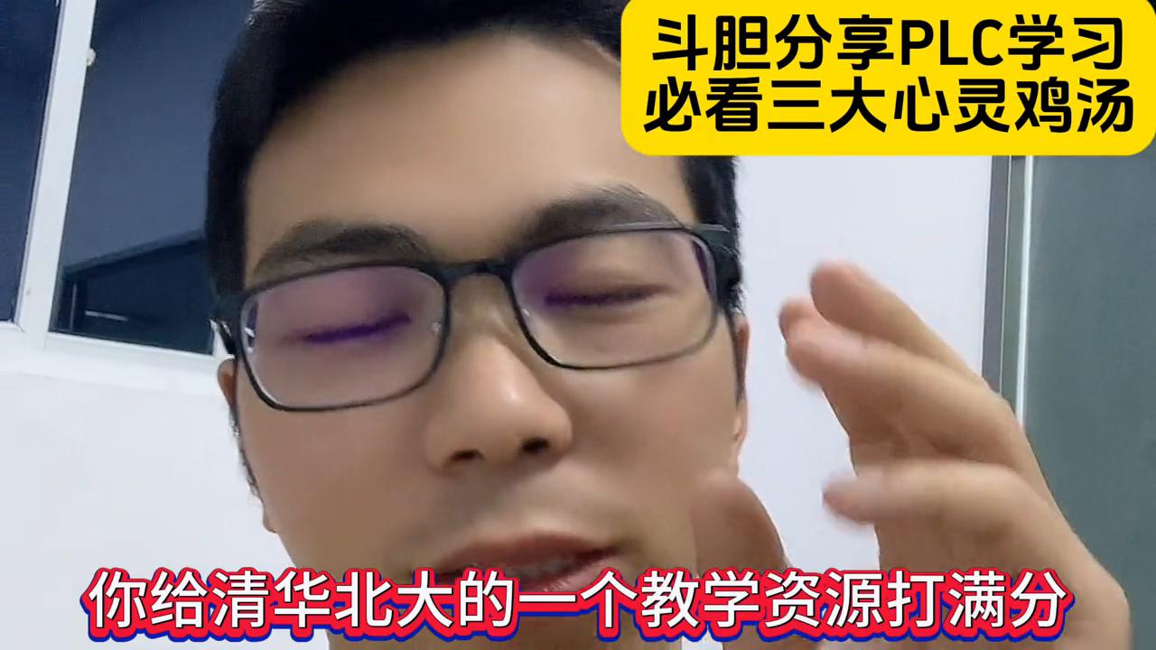 学习plc的三种思维方法,学习plc的三大法宝