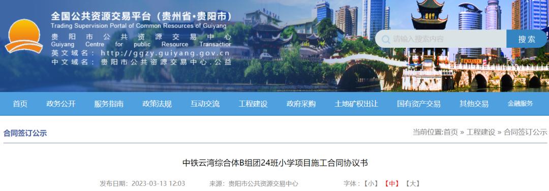 贵阳正在新建的学校,贵阳即将入驻的小学