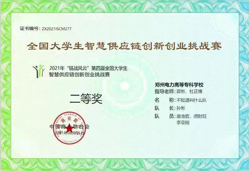 好样的！郑州电专学子孙彬荣获首届河南省大学生创新之星称号