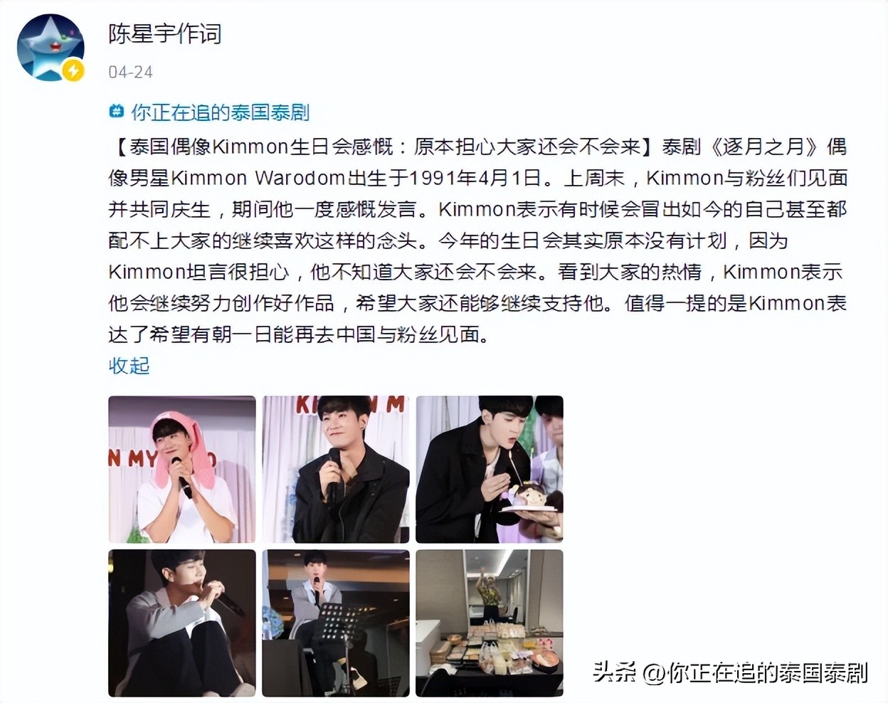 泰国人评论陈星宇,陈星宇泰国