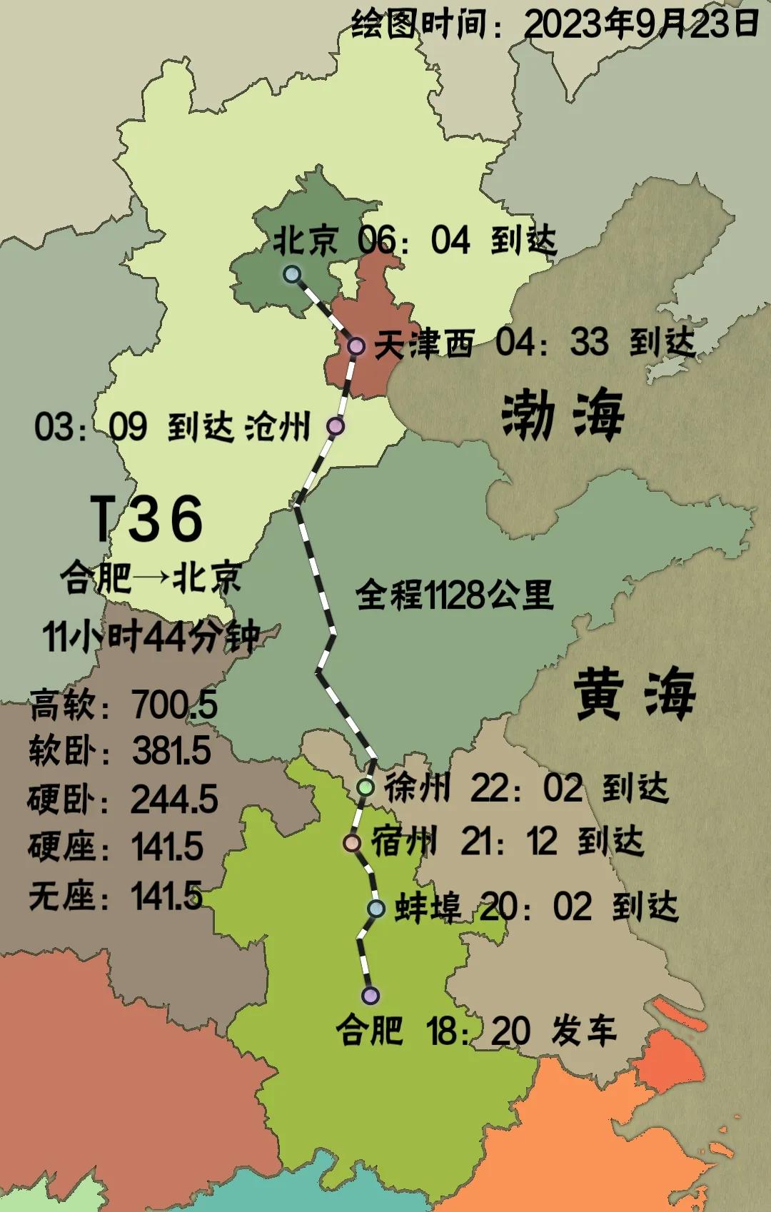 合肥到北京t36几点到,合肥到北京的t35时刻表