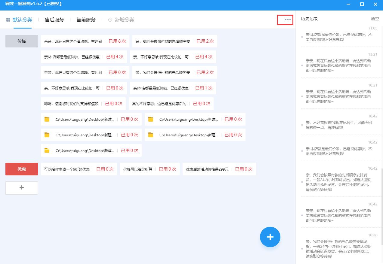 适合客服使用的快捷复制工具用哪一款?