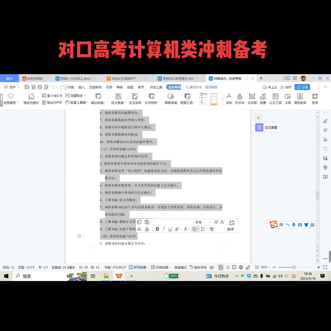 对口升学计算机专业刷题推荐,对口高考计算机班基础题讲解