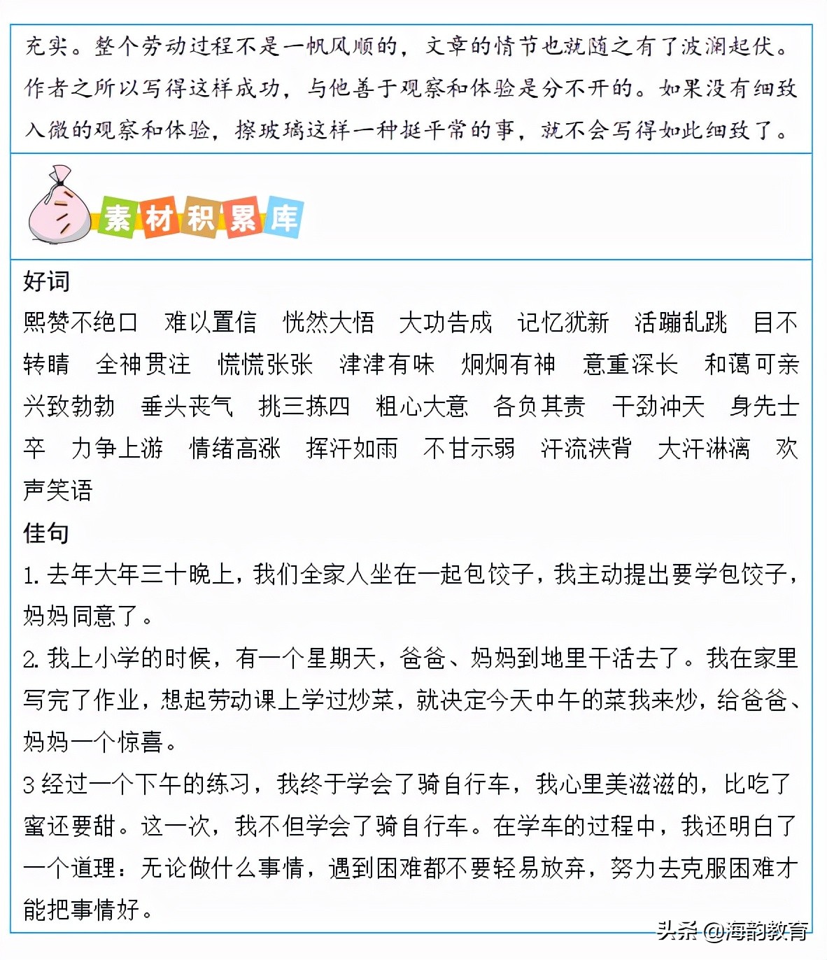 海韵教育二年级下册语文人教版,海韵教育小学语文2上