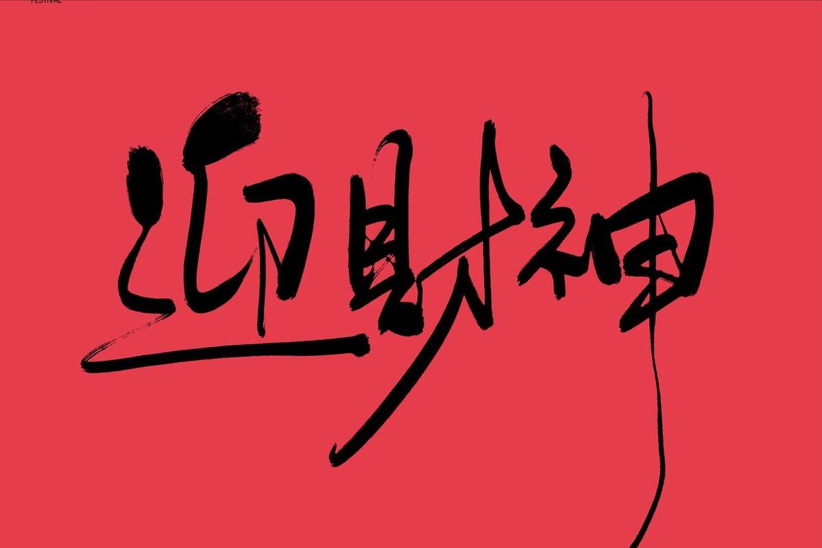 7月22财神节说什么吉祥话,2022年7月20号财神节