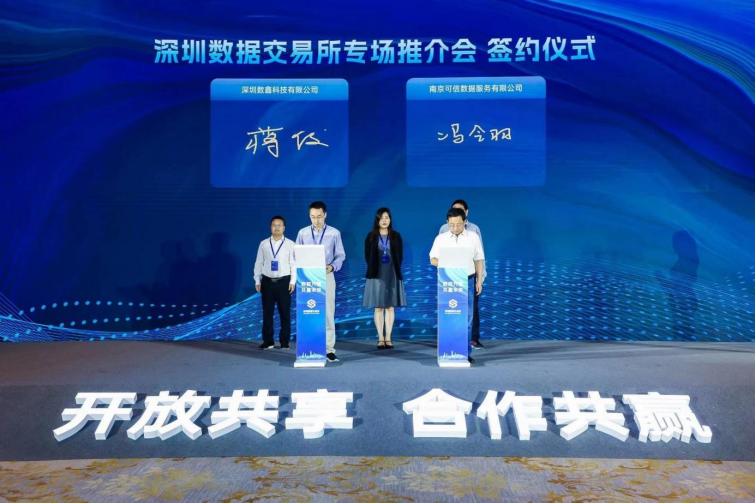 五大平台集中亮相！深圳重大交易平台推介会在南京举行