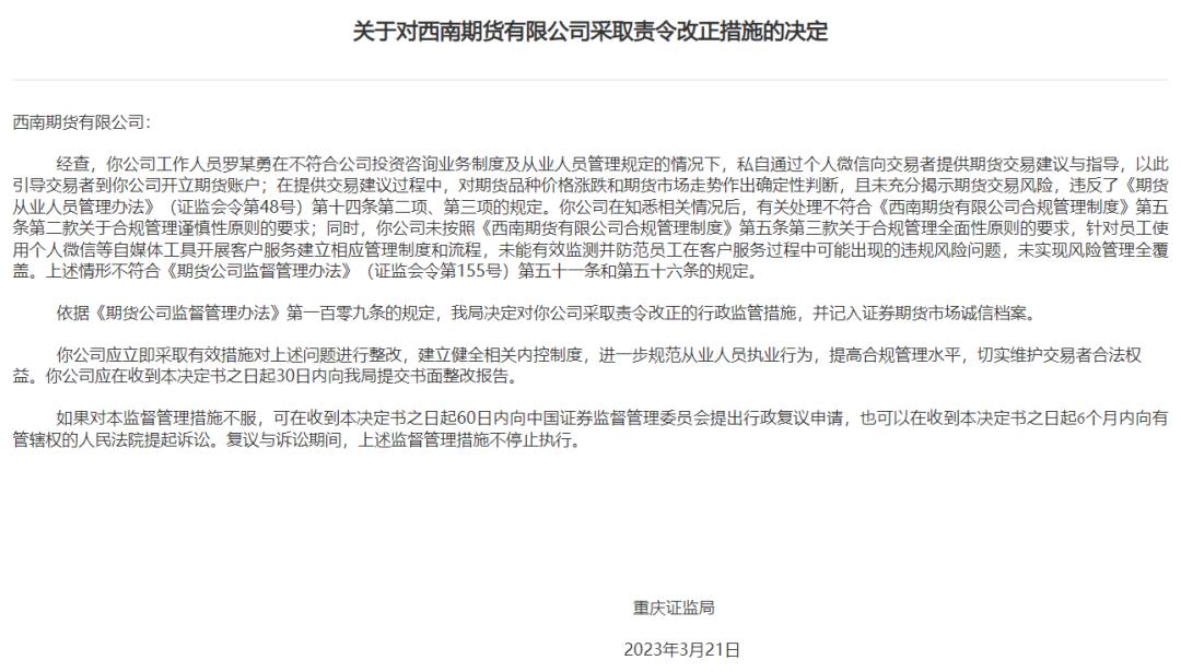 西南期货正规吗,西南期货亏损维权