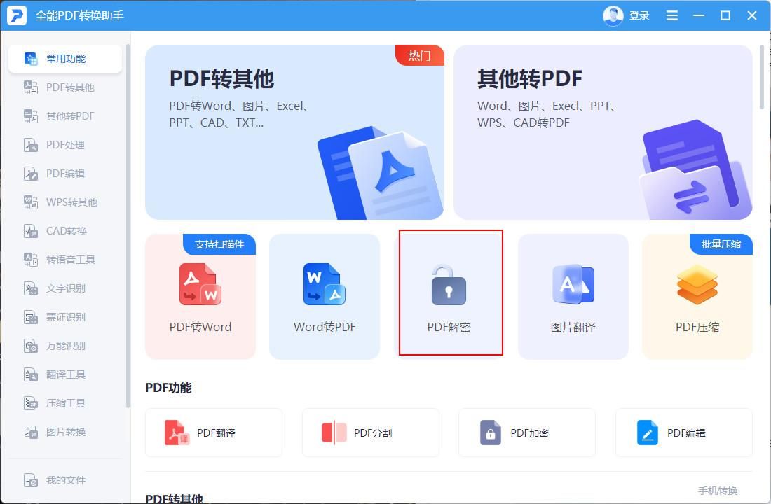 pdf加密后再压缩如何解密,adobe怎么给pdf加密文件解密
