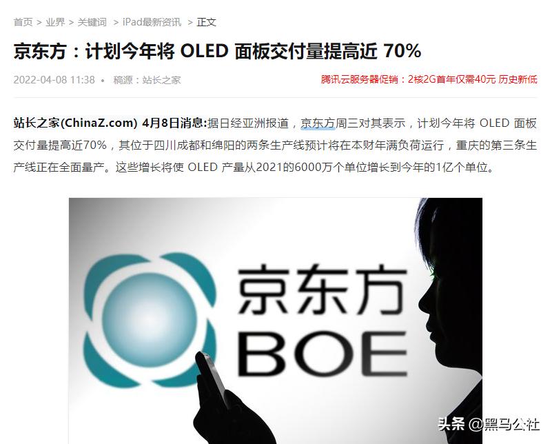 京东方崛起之路,京东方逆袭之路