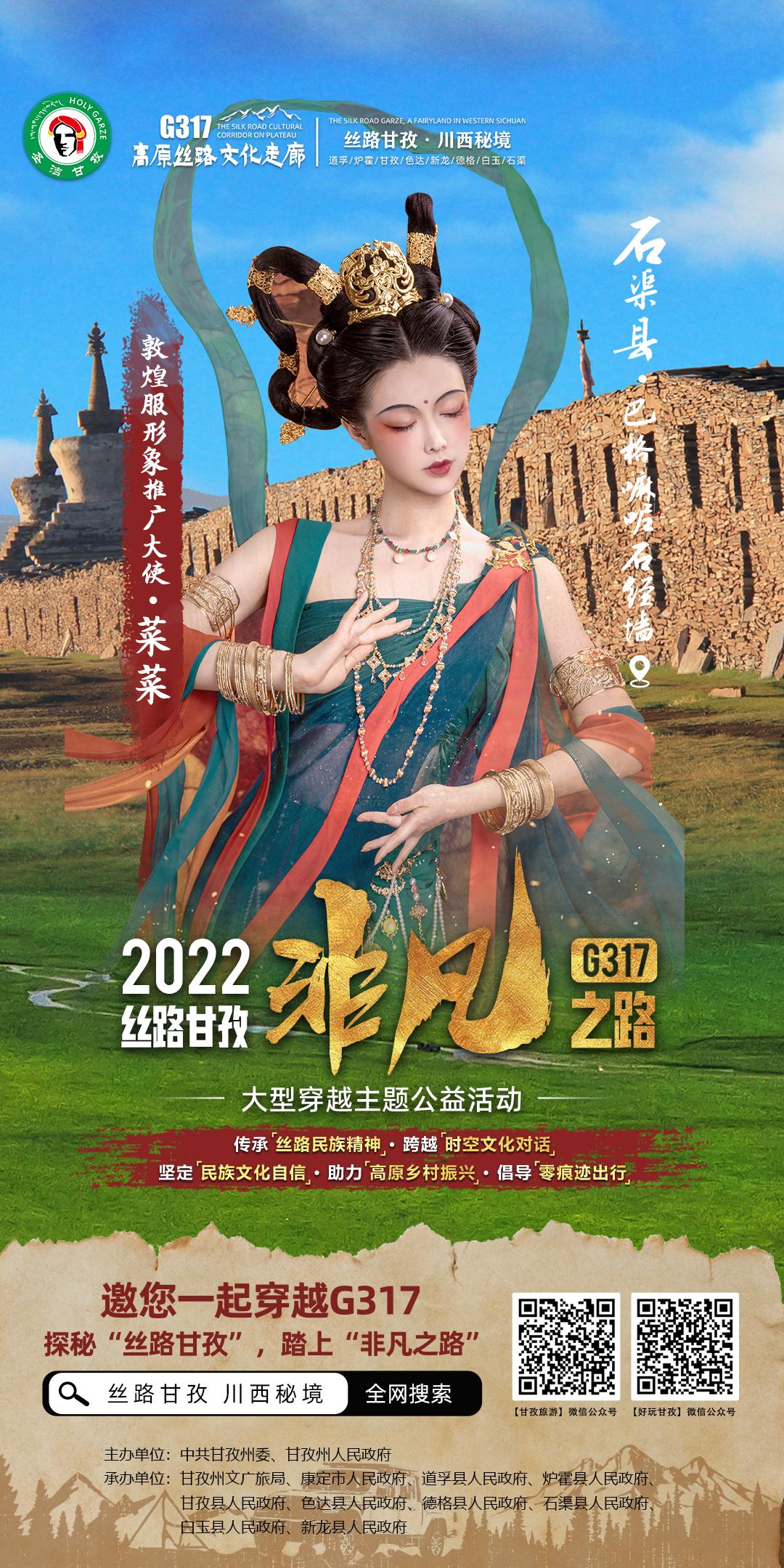 方锦龙、雷探长、凌云、朱铁雄、垫底辣孩、楚淇等邀您打卡G317丝路甘孜非凡之路！